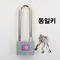 열쇠 자물쇠/동일키/중고리 금강열쇠 500-L 긴고리