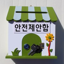 마프 P169-02G프로방스G 그린 벽걸이우체통, 안전제안함