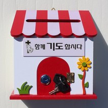 마프 P169-02R프로방스R 레드 벽걸이우체통, 함께 기도 합시다