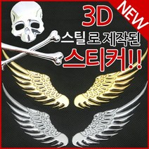 코차 스틸 날개 스티커 3D 입체 엠블렘 자동차오토바이 바이크 튜닝, 스티커선택, N타입 카본무늬박쥐