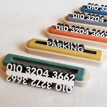 디자인웁스 듀얼스틱 우드 주차번호판 알림판 새 차 선물 휴대폰 안내판 자동차 용품 자동차 장식품 커플용, 그린(업사이즈)