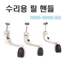 어원낚시 수리용 및 보관용 릴핸들 좌우 겸용 릴 손잡이, B