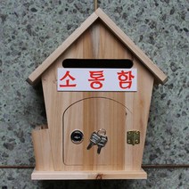 마프 R399-01하우스 삼나무 천연원목우체통, 소통함, 1개