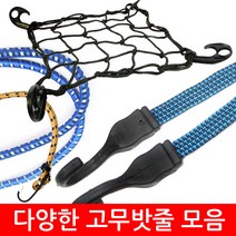 코차 다용도 그물망 밧줄 고무바 오토바이 자전거 바이크, 제품선택:선택2 미니 고무밧줄세트