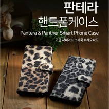 미래 판테라 레오파드 휴대폰 케이스