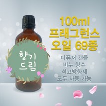 퓸퓸 프래그런스오일 100ml 60여종, 59 잔디그린티