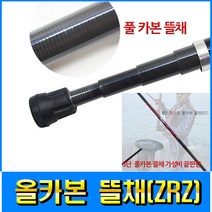 피싱79 바다뜰채 제로조구 ZRZ 뜰채 초경량뜰채, 규격, ZRZ 풀카본뜰채