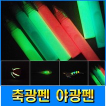 피싱79 야광펜 축광펜 야광도료 에기튜닝 축광도료, 규격, 그린 축광펜