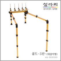 [우경] 섶다리 받침틀 일체형 세트 5단 금장 (총알 브레이크형) 낚시대 받침대