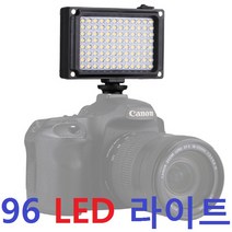 96LED라이트 비디오라이트 촬영용품 카메라후레쉬 스트듀오용품, 96LED라이트 PU4096