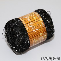 더울 목도리 뜨개 털실 가방 스팽글, 13.검정은색, 1개