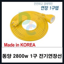 일신전기.동양전자산업 모음-일신 동양 1.5sq 소비전력 2800w-벽걸이 에어컨 창문형 스텐드 에어쿨러 전기연장선 멀티탭, 황색, 동양1구30m