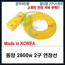 일신전기.동양전자산업 모음-일신 동양 1.5sq 소비전력 2800w-벽걸이 에어컨 창문형 스텐드 에어쿨러 전기연장선 멀티탭, 황색, 동양2구10m