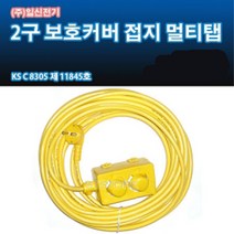 일신전기.동양전자산업 모음-일신 동양 1.5sq 소비전력 2800w-벽걸이 에어컨 창문형 스텐드 에어쿨러 전기연장선 멀티탭, 황색, 일신2구10m