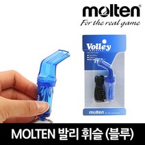 MOLTEN Korea 배구 경기용 심판 휘슬 4가지 색상 호각 호루라기, 스카이블루