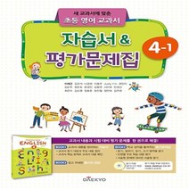 초등학교영어교과서4학년 상품리뷰 바로가기