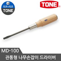 토네 드라이버 관통형 나무손잡이 일자 0.9X6 MD-100