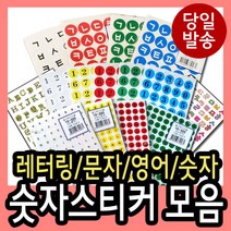 korea 레터링스티커 모음 숫자 글자 한글 영어 번호 넘버링 레터링라벨 자음 대문자 소문자, 10-307형광녹색
