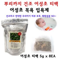 다나앙 어성초 목욕 입욕제 티백 피부진정 우리아이 민감한 피부 어성초 입욕제 건조한 피부에 자연성분, 8매입, 5g