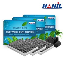 한일 야자활성탄 자동차 에어컨필터 (3회 교체분), 1개, 쌍용 | bc126 액티언 스포츠 *3개