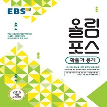 2023년 EBS 올림포스 고등 확률과 통계 - 고2용, 수학영역