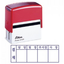 [샤이니 자동스탬프] 3단 4단 결재방 (S825), 빨강(레드), 디자인변경