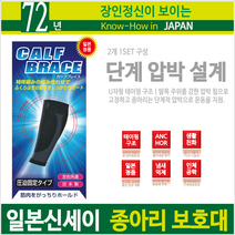 72년기술 신세이 스포츠 종아리보호대L -단계가압설계, 1개