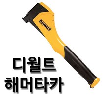 디월트 해머타카 함마타카 DWHTHT450