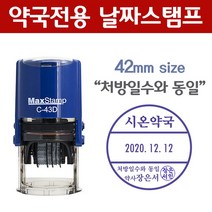 MAX 약국용 자동스탬프 처방전일수 동일 약국전용, 청보라, A서체_A-2