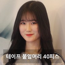 아이엠걸 테이프붙임머리 스티커붙임머리 18인치 40피스, 18인치 #na