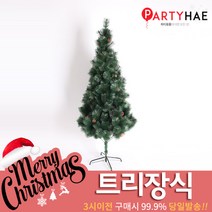 파티해 크리스마스 트리 장식 트리장식볼, H05_고급그린솔트리(120cm)
