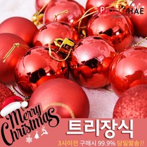 파티해 크리스마스 트리 장식 트리장식볼, B19_믹스볼장식세트24입(4cm)-레드