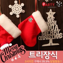 파티해 크리스마스 트리 장식 트리장식볼, C38_산타양말(소)