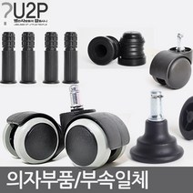 의자바퀴 의자부품 캐스터 의자수리 의자부속 사무용으자바퀴 컴퓨터의자바퀴 PC방의자바퀴 의자부속, 저소음우레탄바퀴-스톡(그레이)