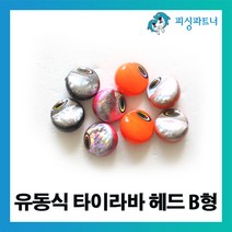 피싱파트너 유동식 타이라바헤드 B형(2개입) 타이라바 선상참돔채비 참돔낚시, 타이라바헤드 B형 90g(2개입) 핑크실버