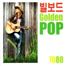 2CD 빌보드 골든팝 10집 연두 올드팝송 7080 팝송