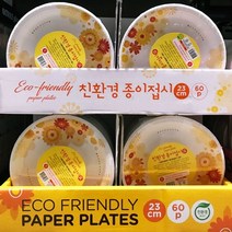 New / 친환경 종이접시 23cm x 60p, 1, 1
