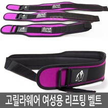 고릴라웨어 Gorilla Wear 여성용 리프팅벨트 헬스벨트, G9980190701*고릴라웨어 여성용 벨트 블랙퍼플(S)
