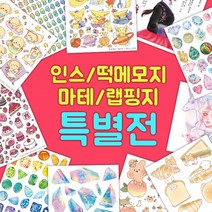 인쇄소스티커 특별전 T1 다이어리꾸미기, 인스6, 데코라걸 A417