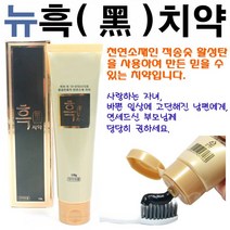 한농제약 흑치약130g~한농마을 발명특허 숯치약, 1개, 130g