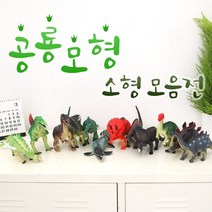 호가 공룡모형 소형모음전-공룡 인테리어 장식소품 장식품, 공룡모형(소형)-오우라노사우르스