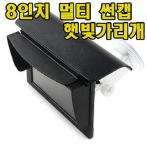 유원디지탈 8인치 햇빛가리개 아이나비 KP900 TPEG M500 MXF