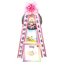 플라워리퍼블릭 축하 쌀화환 10kg2 화환 개업화환 결혼식화환 꽃배달