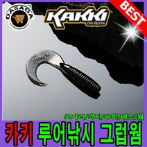 카키 그럽웜 1.5인치 3인치 4인치 쏘가리웜 우럭웜 광어웜 꺽지웜, 14번