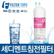 필터탑스 정수기필터, 선택03_8인치 양방향 세디멘트필터, 1개