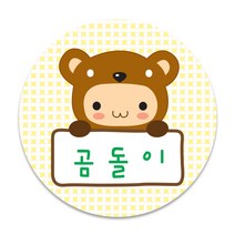 키즈네임 70mm 큰뺏지_뱃지_미아방지_이름표, 22.곰돌이뺏지_ 핀버튼용_70mm, 1개