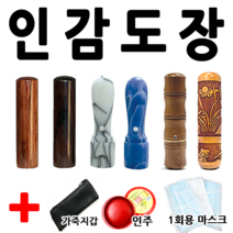 선인당 인감도장 사무도장 막도장, 36.자석대추 죽호(5푼)+한자전서체