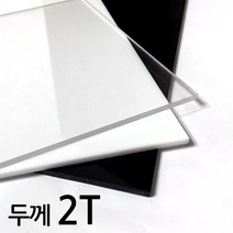 아코빅스 아크릴판 재단 2T 백색, 192_백색 55 x 60cm
