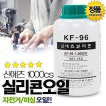 SWCHEM 자전거 체인 오일 미싱 재봉틀 기름 실리콘 그리스 1000CS