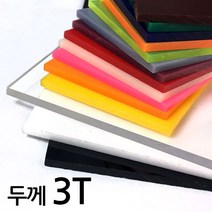 아코빅스 아크릴판 재단 3T 백색, 043_백색 15 x 35cm